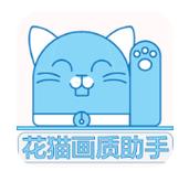 花猫画质助手安卓版2023缩略图