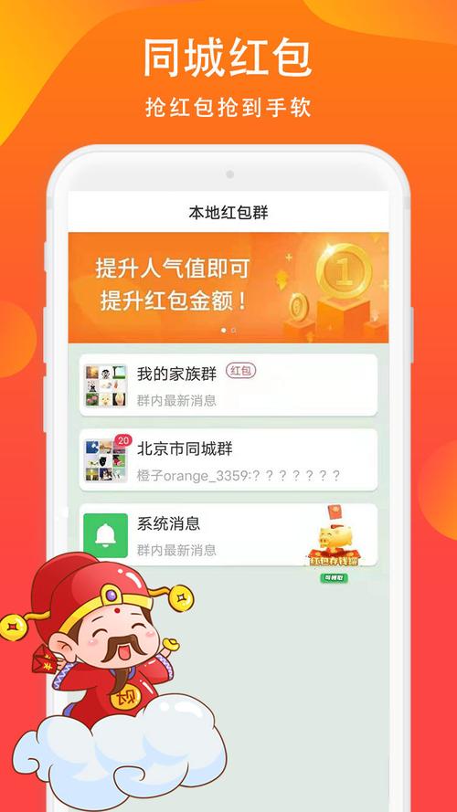 抢类红包群v1.0缩略图