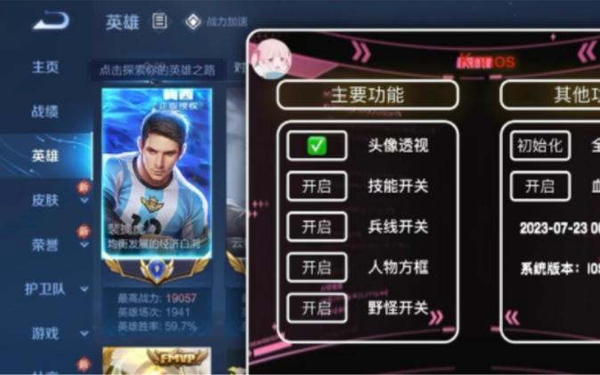 王者透视大师v1.0缩略图