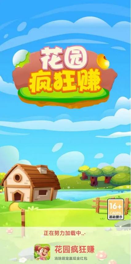 花园疯狂赚v1.0缩略图