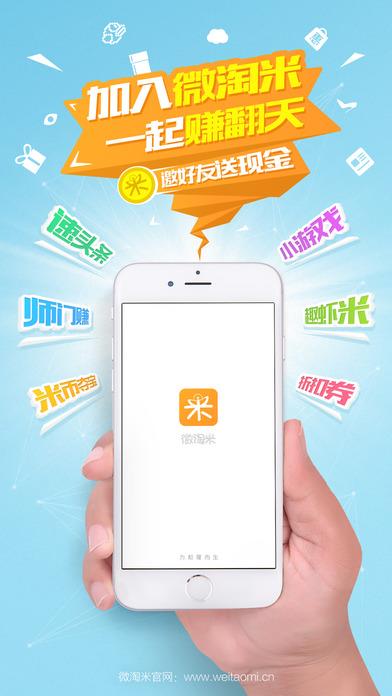 微淘米赚钱v1.0缩略图