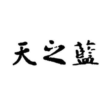 天之蓝v10缩略图