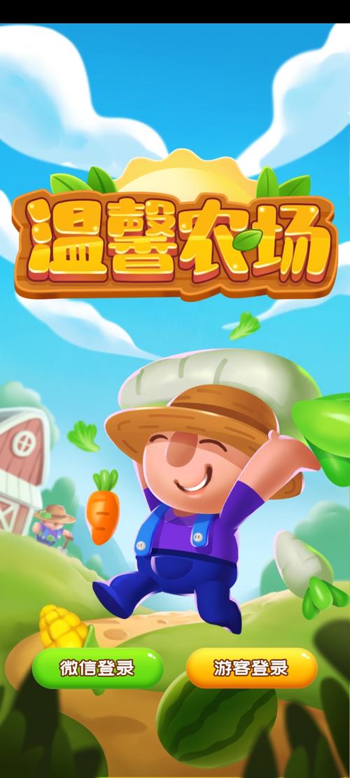 温馨农场赚钱游戏游戏截图