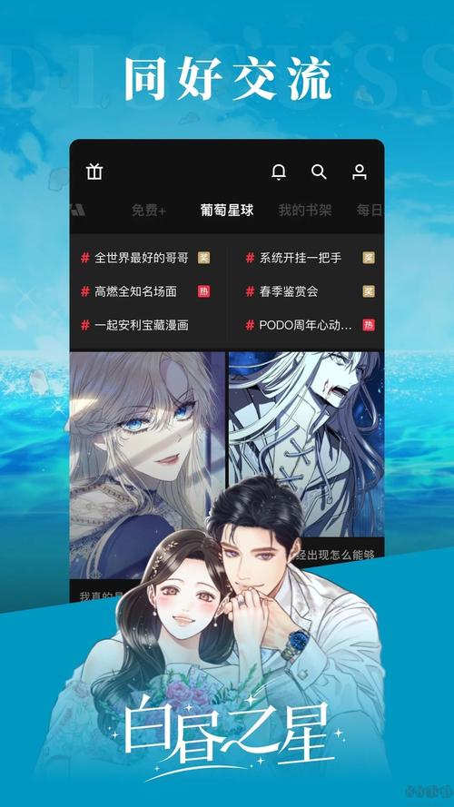 PODO漫画破解无限DO币缩略图