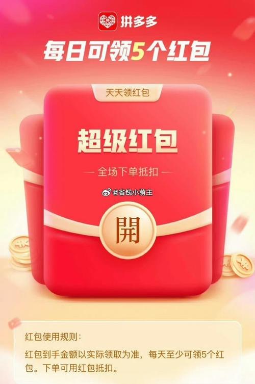 多多红包群领红包缩略图