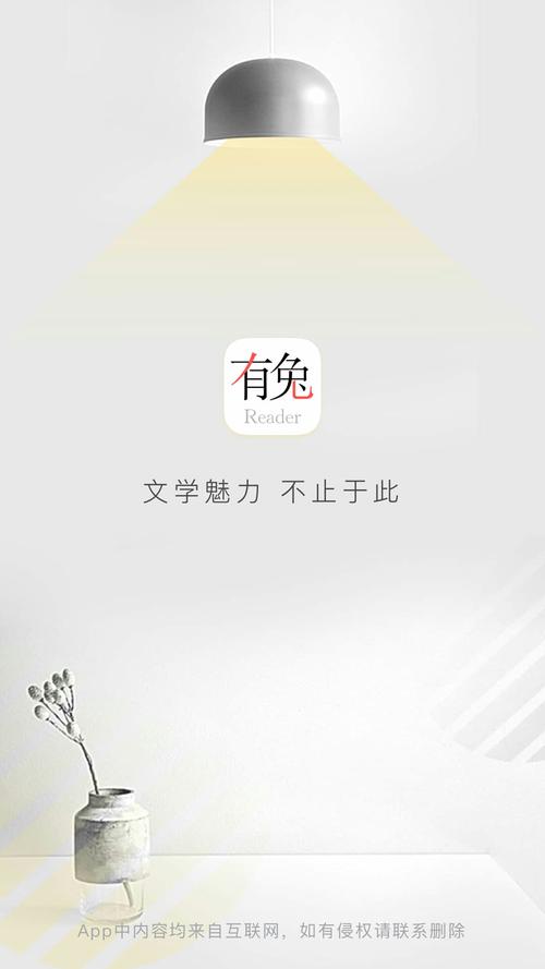 有兔阅读app安卓版游戏截图