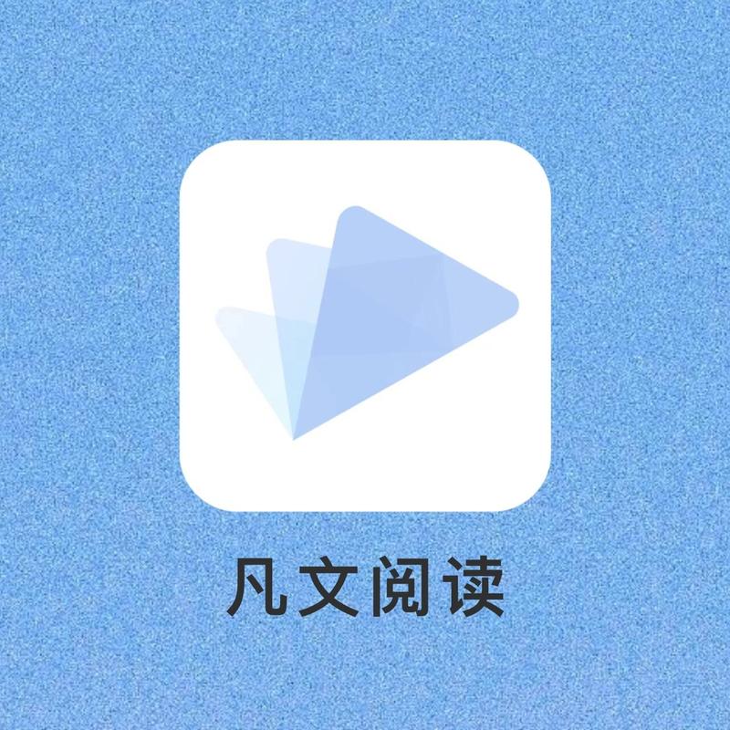 凡文阅读app下载官方版缩略图