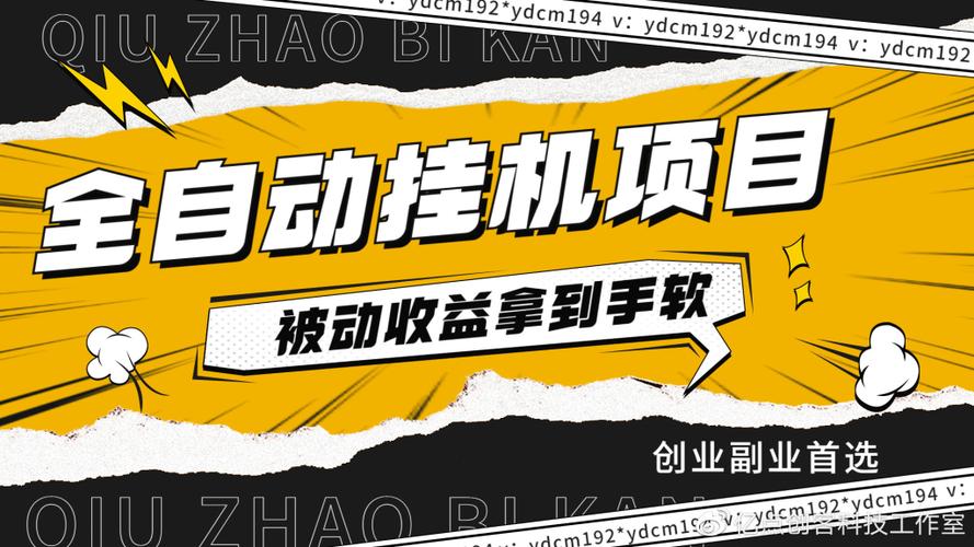黑科技挂机赚钱神器缩略图