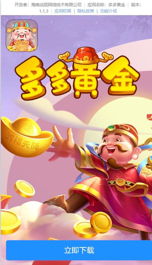 黄金答多多赚钱版v1.0.0缩略图