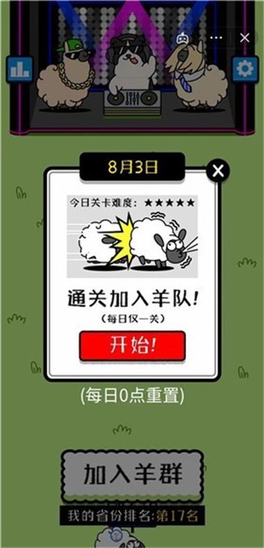 羊了个羊修改器缩略图