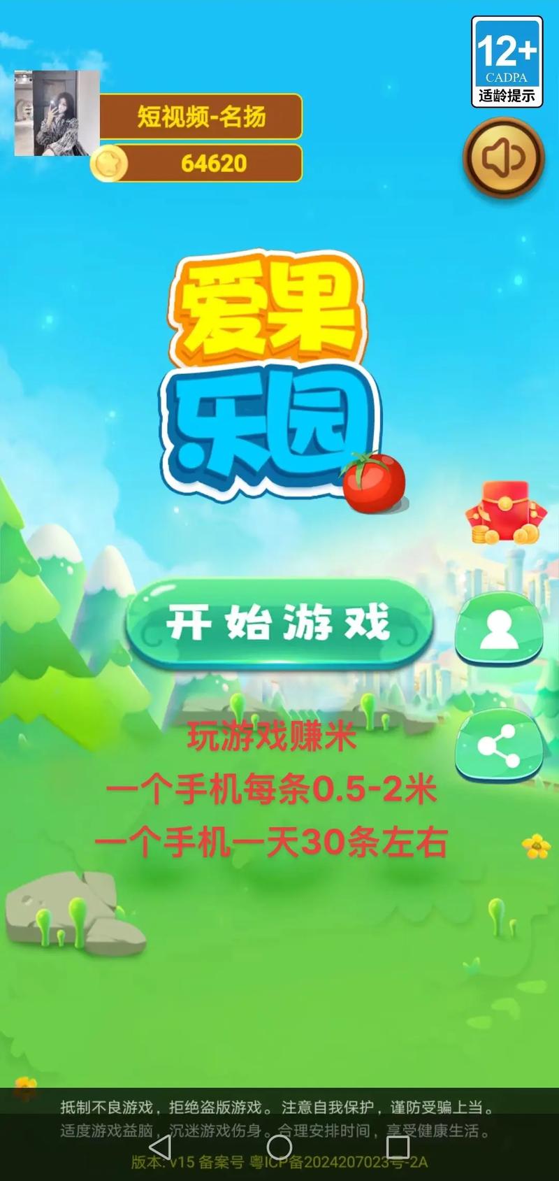 乐乐农场赚钱v1.0游戏截图