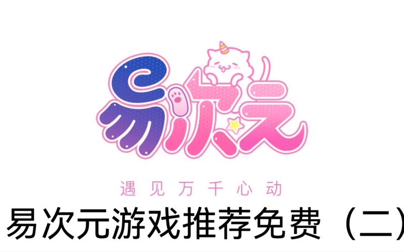 易次元破解9999次元币缩略图