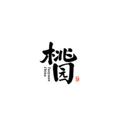 蜜桃园缩略图