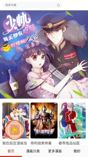 贝勒漫画官方版2022缩略图