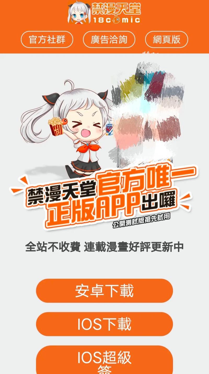 天堂动漫APP免费版缩略图