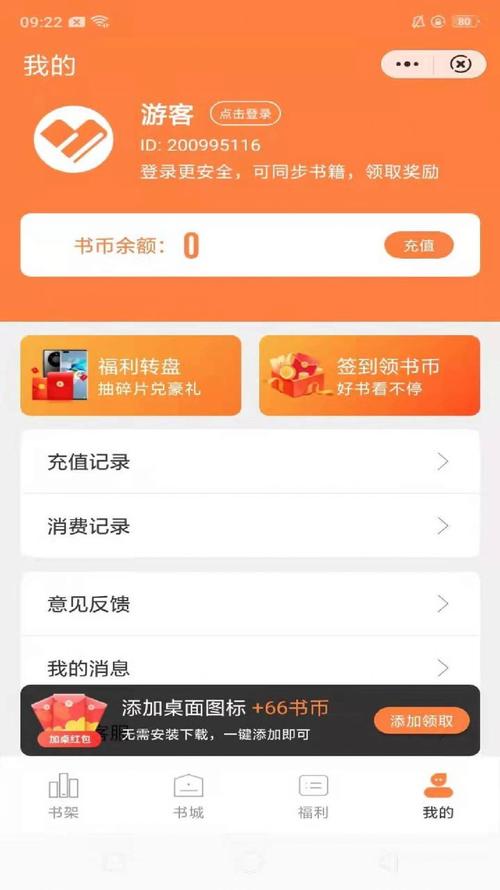 桃心小说v1.0.1游戏截图