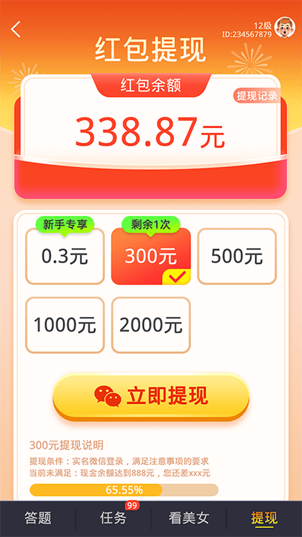 幸运答题红包版v1.0.1游戏截图