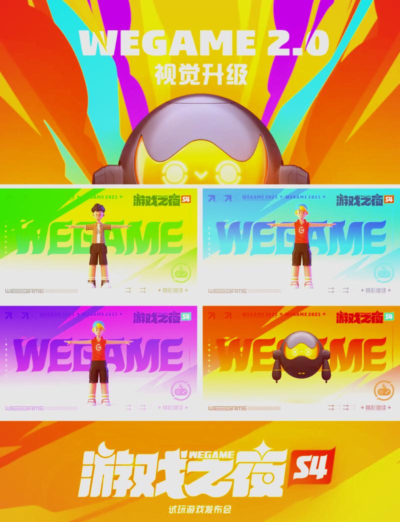 WEGAME无邪游戏盒子缩略图