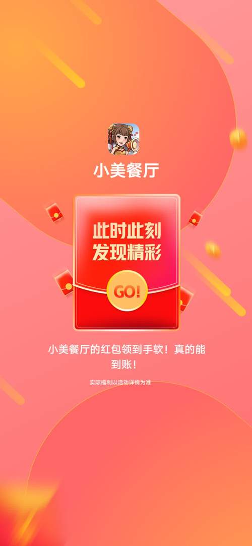 小美餐厅红包版v1.0游戏截图