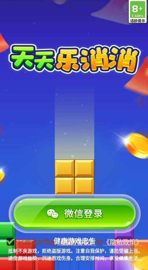 天天来消消红包版v1.0缩略图