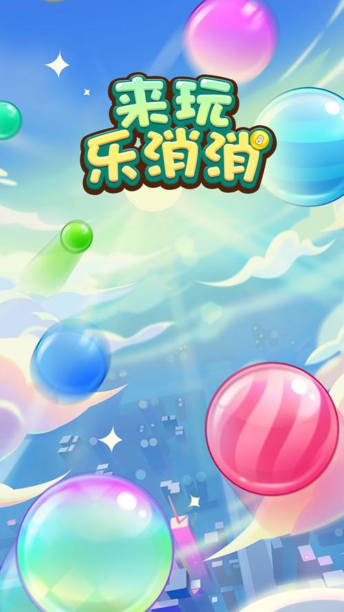 来玩消消乐赚钱版游戏截图