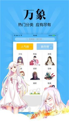 扑飞漫画app游戏截图