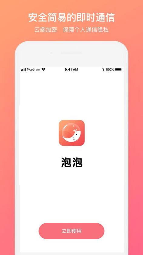 泡泡聊天APP下载游戏截图