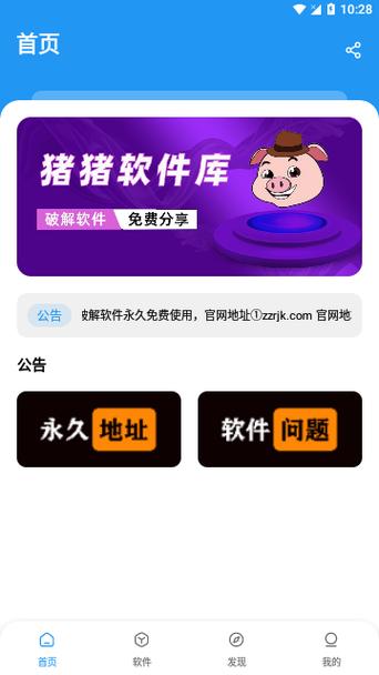 猪猪分红app缩略图