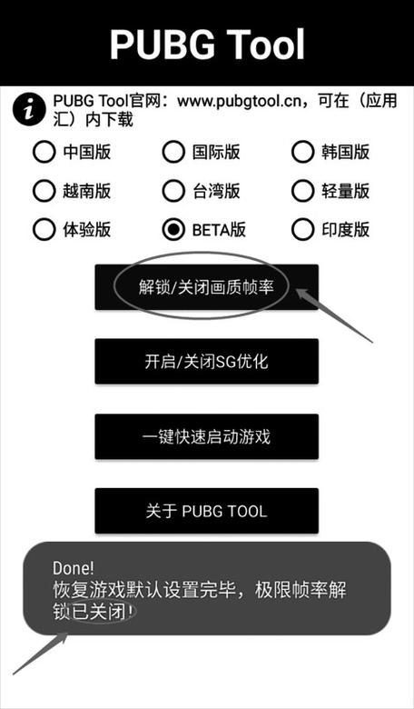 PUBGTOOL画质修改器2022最新版本图标