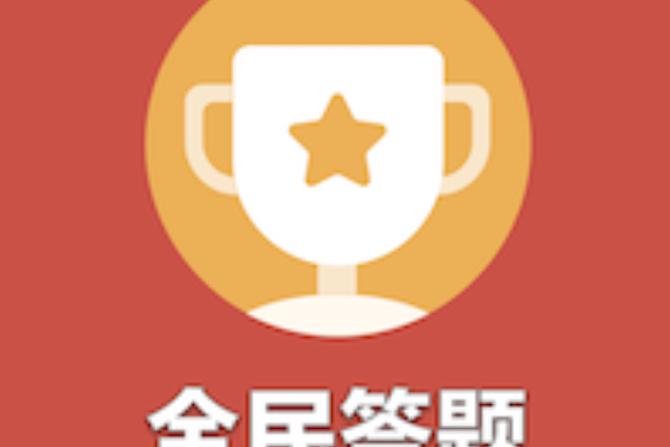 每天答题app官方版图标