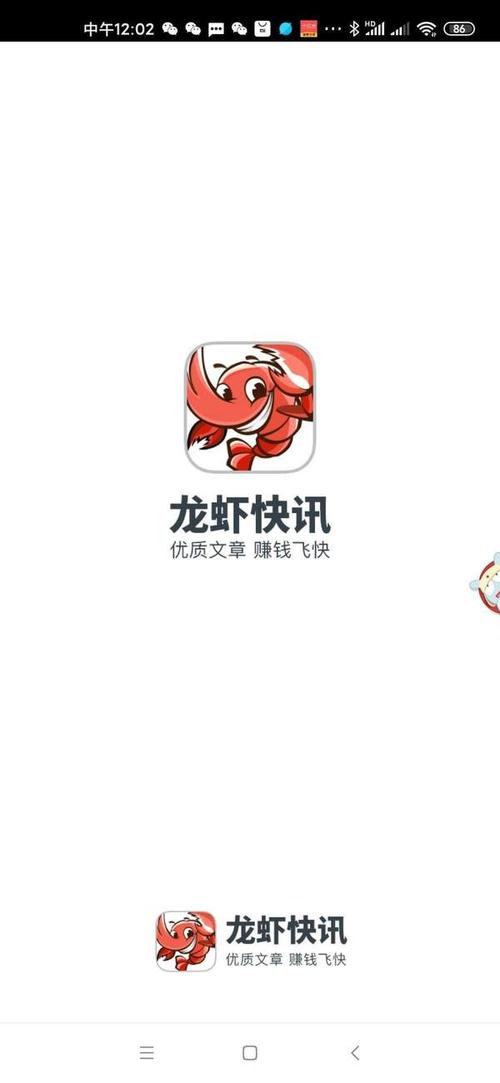 龙虾快讯v1.0缩略图