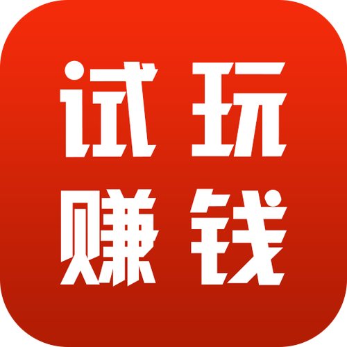 试玩纪试玩赚钱v1.0缩略图