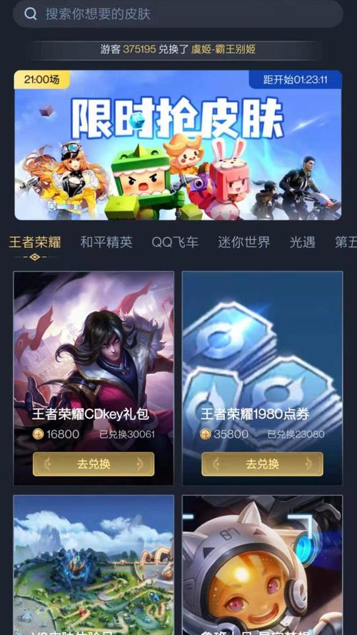 换肤王者v1.0缩略图
