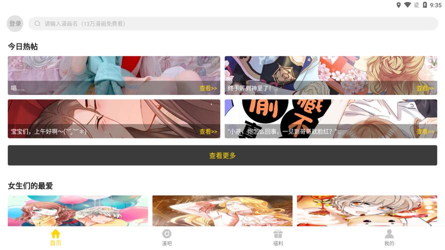 奈斯漫画APP安全下载缩略图