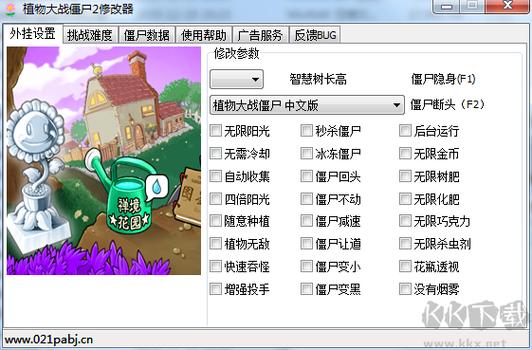 植物大战僵尸自带修改器2022缩略图