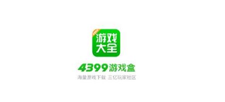 433游戏盒子v1.0缩略图