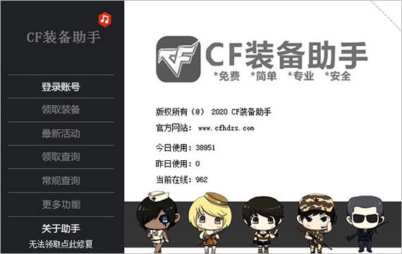 CF活动助手(一键领取)游戏截图