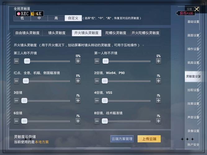 吃鸡灵敏度(2022最新版)缩略图