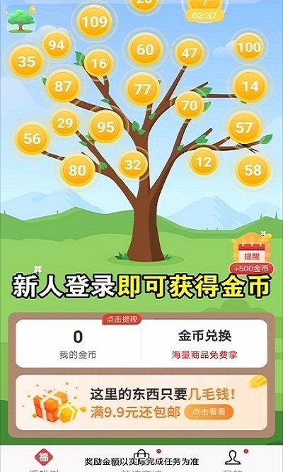 阳光招财树红包版缩略图