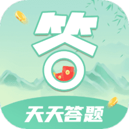 天天答题最新版缩略图