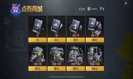 和平精英修改器无限点券缩略图