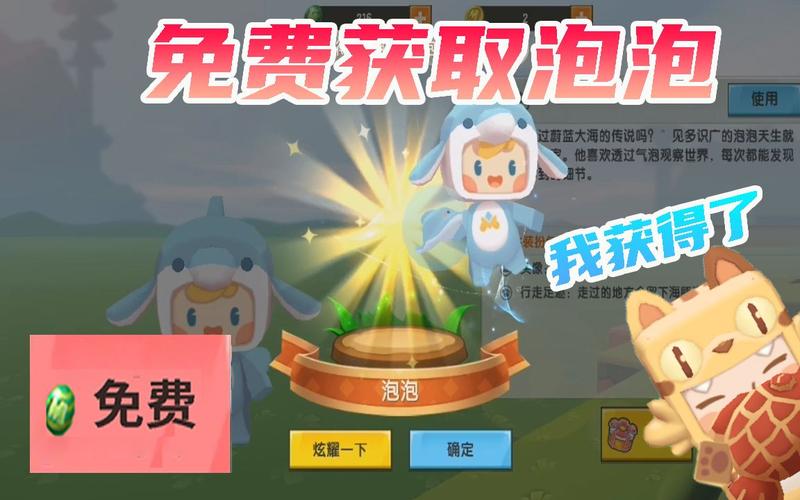 迷你世界小泡沫免费领缩略图