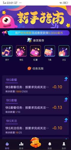 星赞任务赚钱app游戏截图