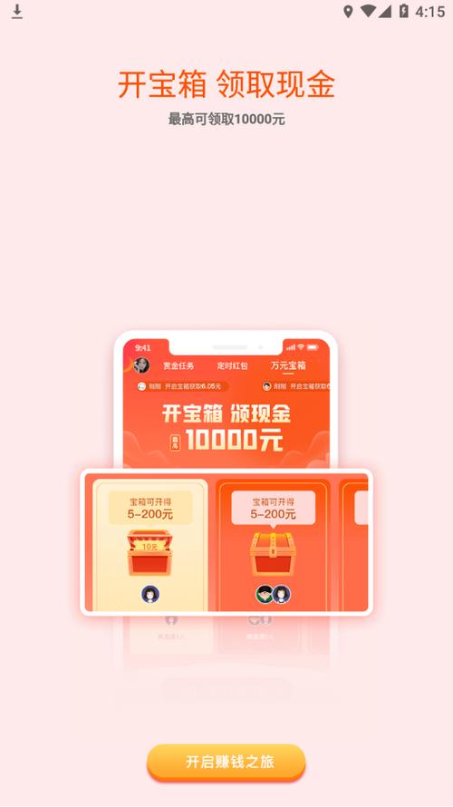 赏金魔盒赚钱v1.0缩略图