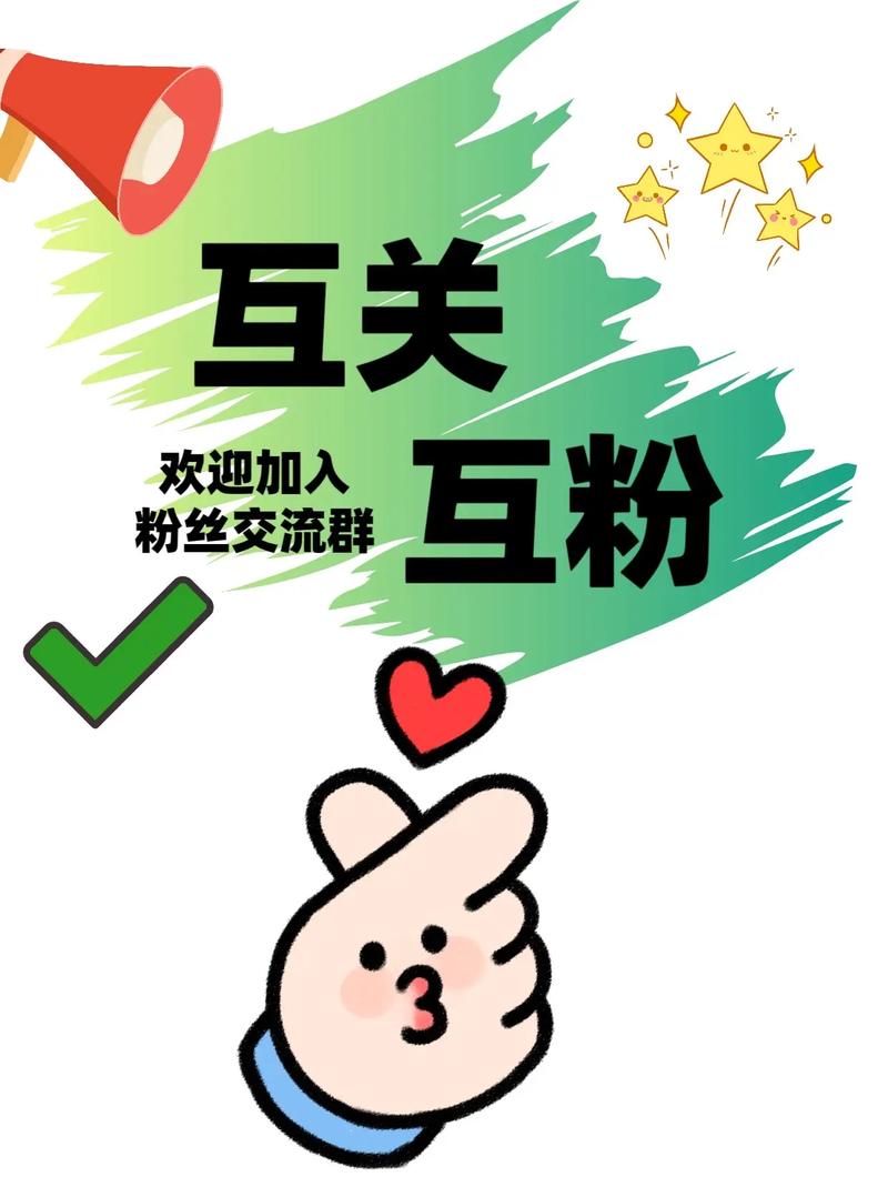 爱互粉官网版缩略图