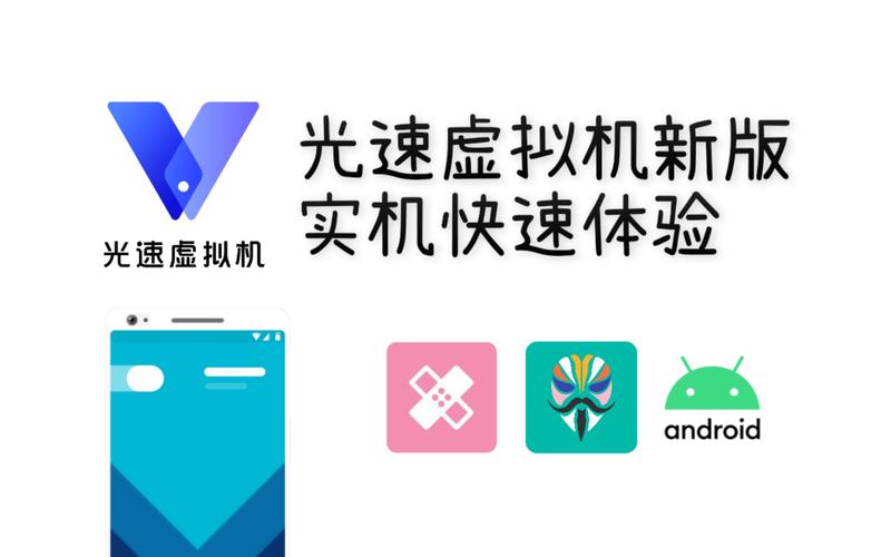 光速虚拟机v3.1.1缩略图
