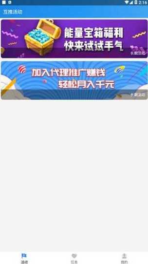 互推盒子最新版游戏截图