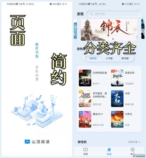 山顶阅读小说v1.1.7缩略图