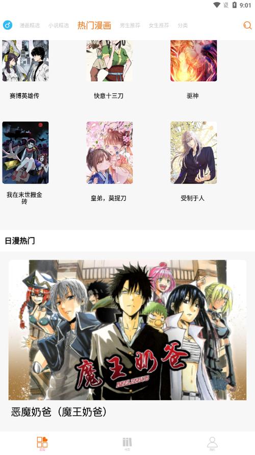 六漫画(免费下拉式漫画)游戏截图