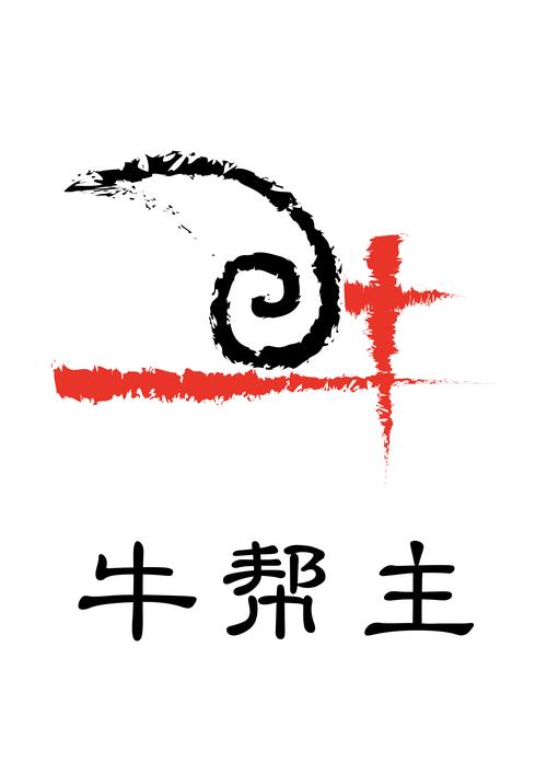 牵牛转缩略图
